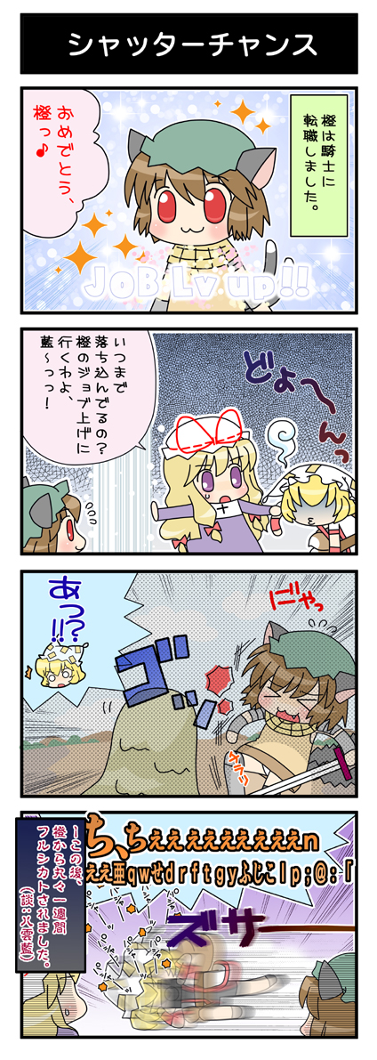 mayosuke, chen, knight (ragnarok online), monk (ragnarok online), priest (ragnarok online), yakumo ran, yakumo yukari, ragnarok online, touhou, translation request, 3girls, 4koma, camera, comic, cosplay, female focus, hat, knight (ragnarok online) (cosplay), monk, monk (ragnarok online) (cosplay), multiple girls, panties, pantyshot, priest, priest (ragnarok online) (cosplay), underwear