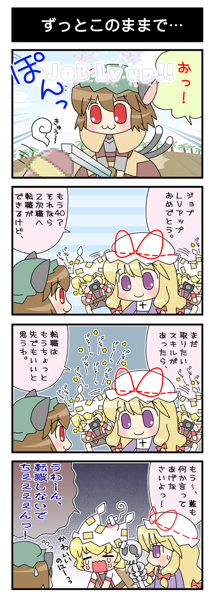 mayosuke, chen, monk (ragnarok online), priest (ragnarok online), swordsman (ragnarok online), yakumo ran, yakumo yukari, ragnarok online, touhou, translation request, 3girls, 4koma, :3, border, camera, comic, cosplay, female focus, hat, monk, monk (ragnarok online) (cosplay), multiple girls, priest, priest (ragnarok online) (cosplay), swordsman (ragnarok online) (cosplay), white border