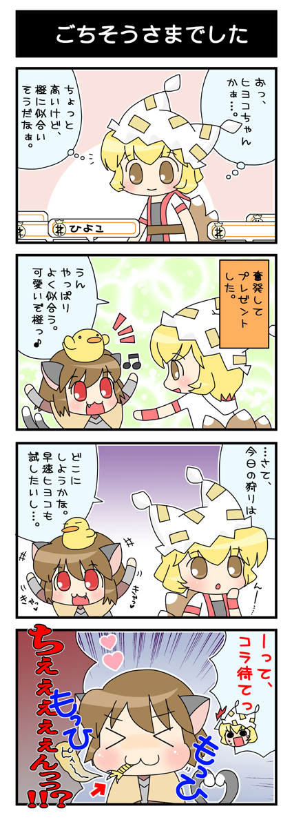 mayosuke, chen, monk (ragnarok online), swordsman (ragnarok online), yakumo ran, ragnarok online, touhou, translation request, 4koma, bird, border, comic, cosplay, female focus, hat, monk, monk (ragnarok online) (cosplay), swordsman (ragnarok online) (cosplay), white border