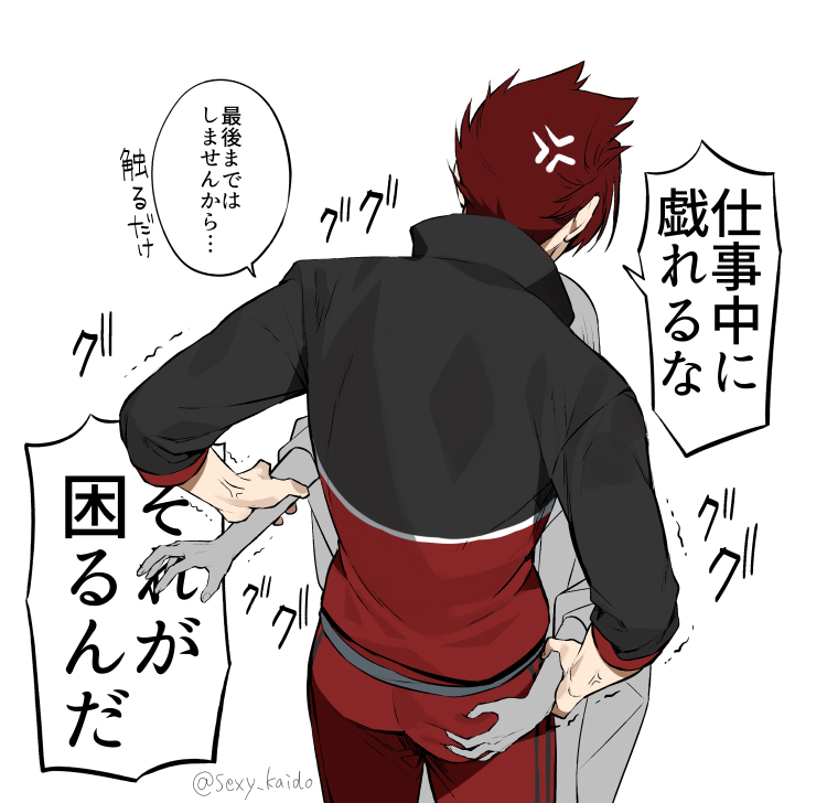sexy kaido, male saniwa (touken ranbu), ookanehira (touken ranbu), saniwa (touken ranbu), touken ranbu, highres, translation request, 2boys, alternate costume, anger vein, angry, annoyed, artist name, ass, back, black jacket, black pants, black trim, bob cut, couple, cowboy shot, facing away, feet out of frame, fingernails, from behind, full body, grabbing another's ass, grey shirt, groping, gym uniform, hakama, hakama pants, hand on another's ass, hands on another's wrists, height difference, high collar, holding, holding another's wrist, jacket, japanese clothes, kimono, leaning forward, long sleeves, looking at another, looking down, male focus, motion lines, multicolored jacket, multiple boys, official alternate costume, pants, partially colored, popped collar, red hair, red jacket, red pants, red trim, school uniform, shirt, short hair, sideburns, signature, simple background, size difference, sleeves pushed up, sleeves rolled up, solo focus, speech bubble, spiked hair, sportswear, standing, talking, tight clothes, tight pants, track jacket, track pants, track suit, trembling, twitter username, two-tone jacket, two-tone pants, veins, veiny arms, white background, white trim, wide sleeves, yaoi