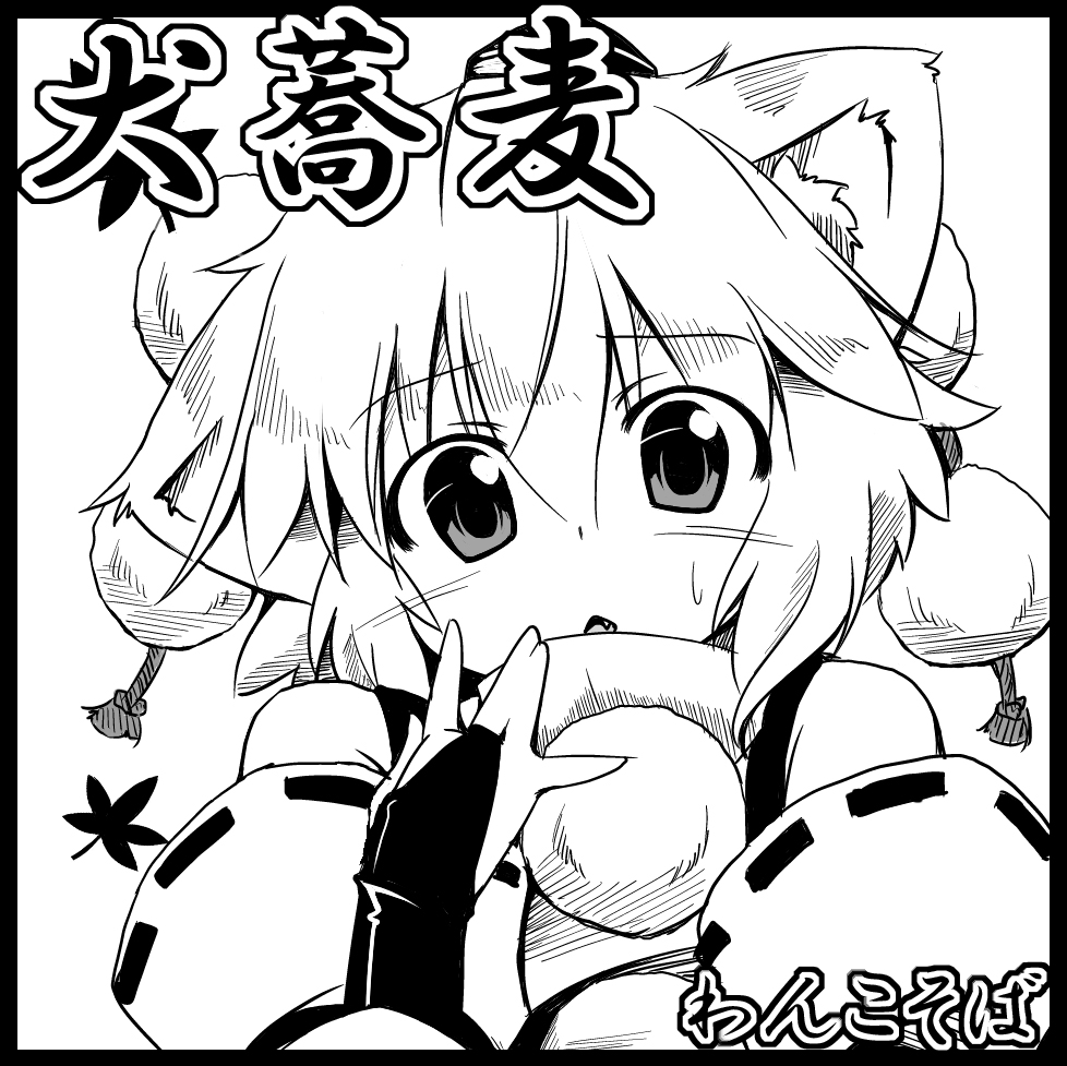 dokkoi, inubashiri momiji, touhou, 1girl, animal ears, female focus, greyscale, monochrome, solo, wolf ears