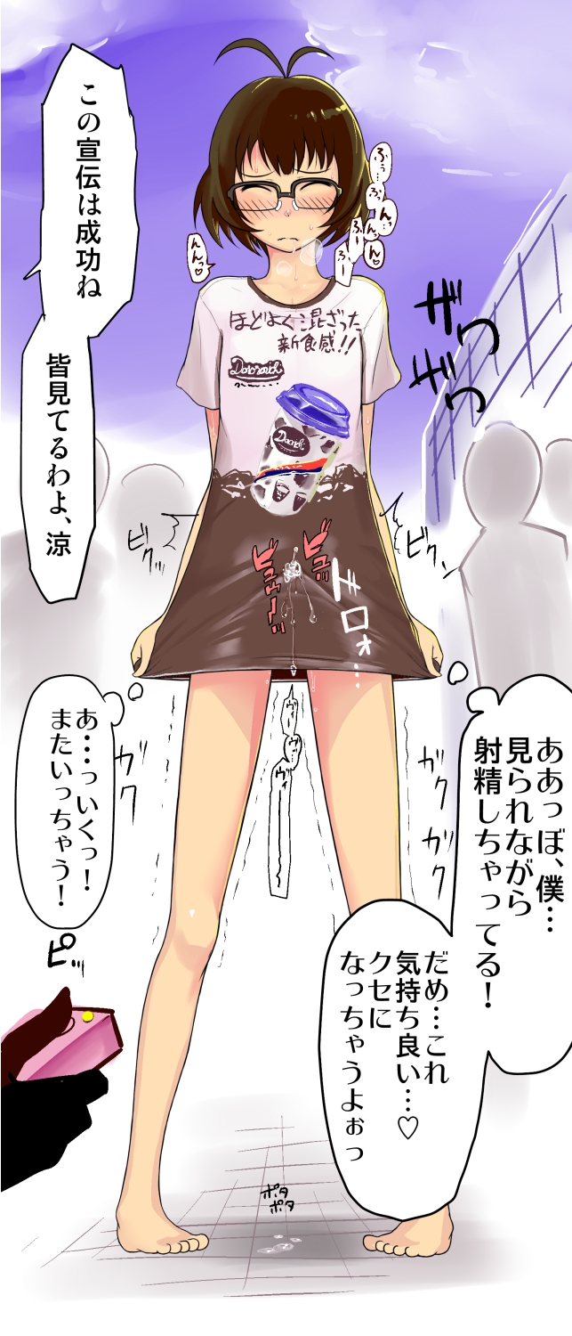 sugiura jirou, urajirou, akizuki ryo, idolmaster, idolmaster dearly stars, bad id, bad pixiv id, highres, translated, 00s, 1boy, antenna hair, barefoot, blush, brown hair, bulge, closed eyes, controller, crossdressing, crossdressing (mtf), cum, cum in clothes, cum on clothes, cum through clothes, cumdrip, discreet vibrator, ejaculation, erection, faceless, faceless male, glasses, heavy breathing, male focus, masturbation, penis, people, public indecency, public vibrator, remote control, remote control vibrator, sex toy, shirt tug, short hair, shota, solo, stealth, stealth masturbation, trap, trembling, vibrator, wireless sex toy controller