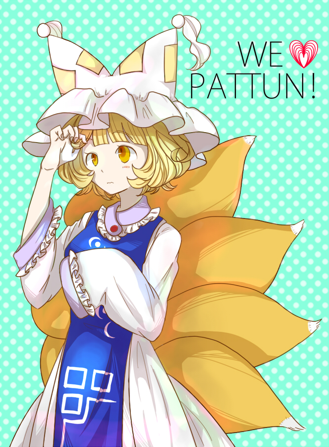 h1dew0, yakumo ran, touhou, 1girl, blonde hair, female focus, fox tail, hat, multiple tails, short hair, solo, tail, yellow eyes