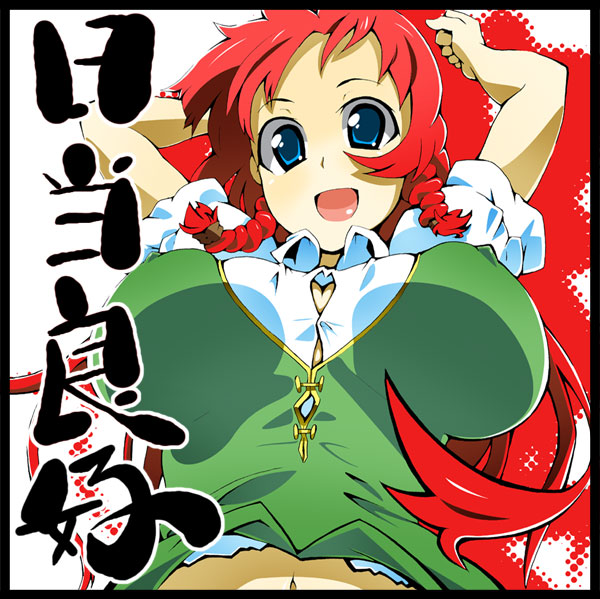 toudori, hong meiling, embodiment of scarlet devil, touhou, 1girl, artistic error, blue eyes, blush, braid, breasts, covered erect nipples, female focus, huge breasts, long hair, red hair, solo