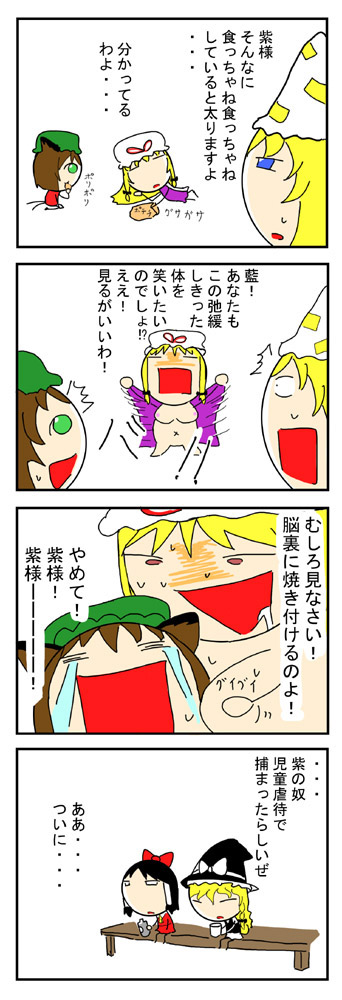 taireru, chen, hakurei reimu, kirisame marisa, yakumo ran, yakumo yukari, touhou, translation request, 4koma, 5girls, breasts, chibi, comic, female focus, flashing, medium breasts, multiple girls, tears