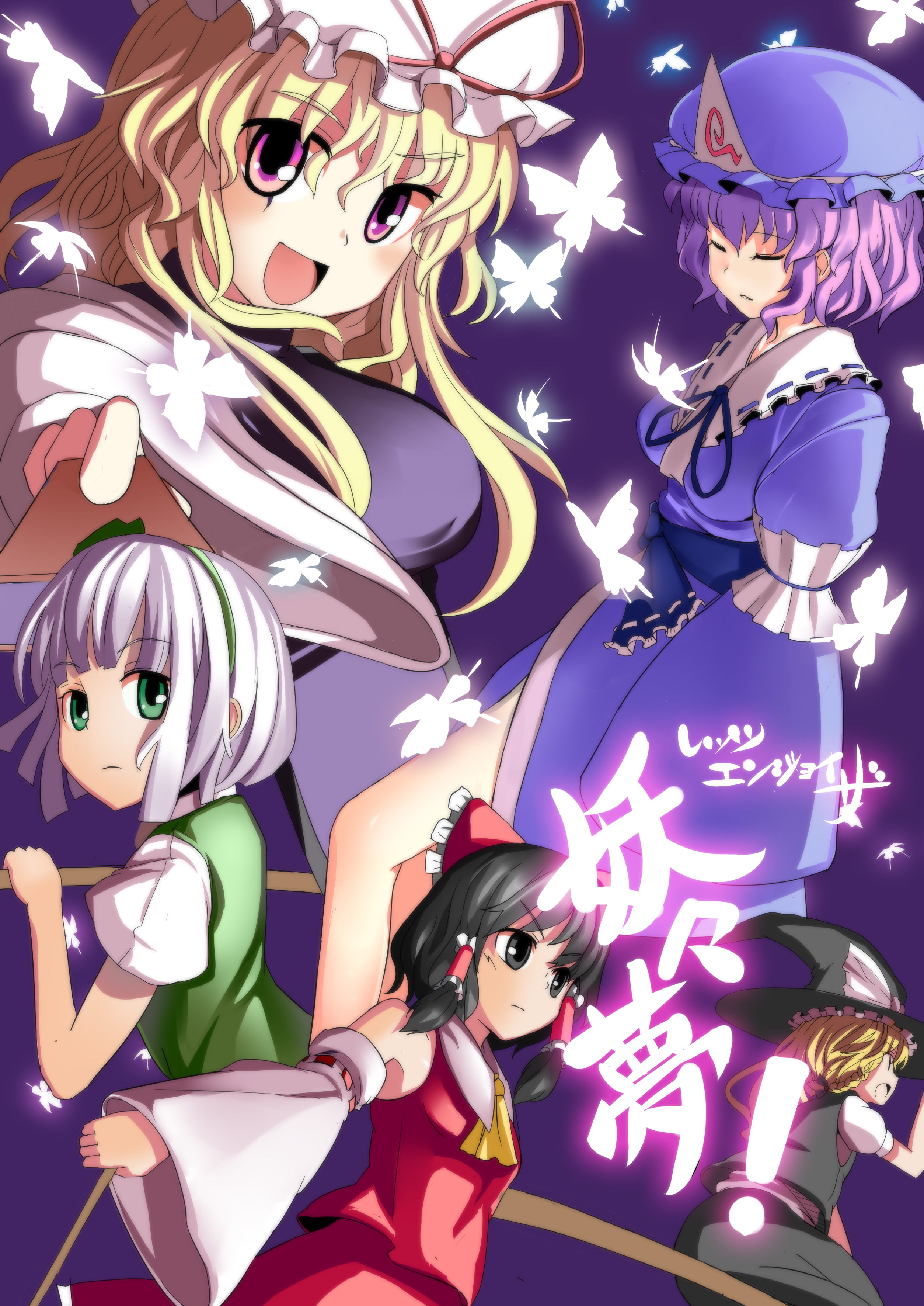 orga (pixiv), organ derwald, hakurei reimu, kirisame marisa, konpaku youmu, saigyouji yuyuko, yakumo yukari, touhou, absurdres, bad id, bad pixiv id, highres, 5girls, blonde hair, broom, broom riding, bug, butterfly, detached sleeves, female focus, hair ribbon, hat, japanese clothes, miko, multiple girls, ribbon, witch, witch hat