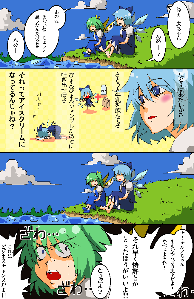 tori (artist), tori (hiyoko bazooka), cirno, daiyousei, embodiment of scarlet devil, touhou, translation request, 2girls, blush, comic, multiple girls, oekaki, parody, short hair