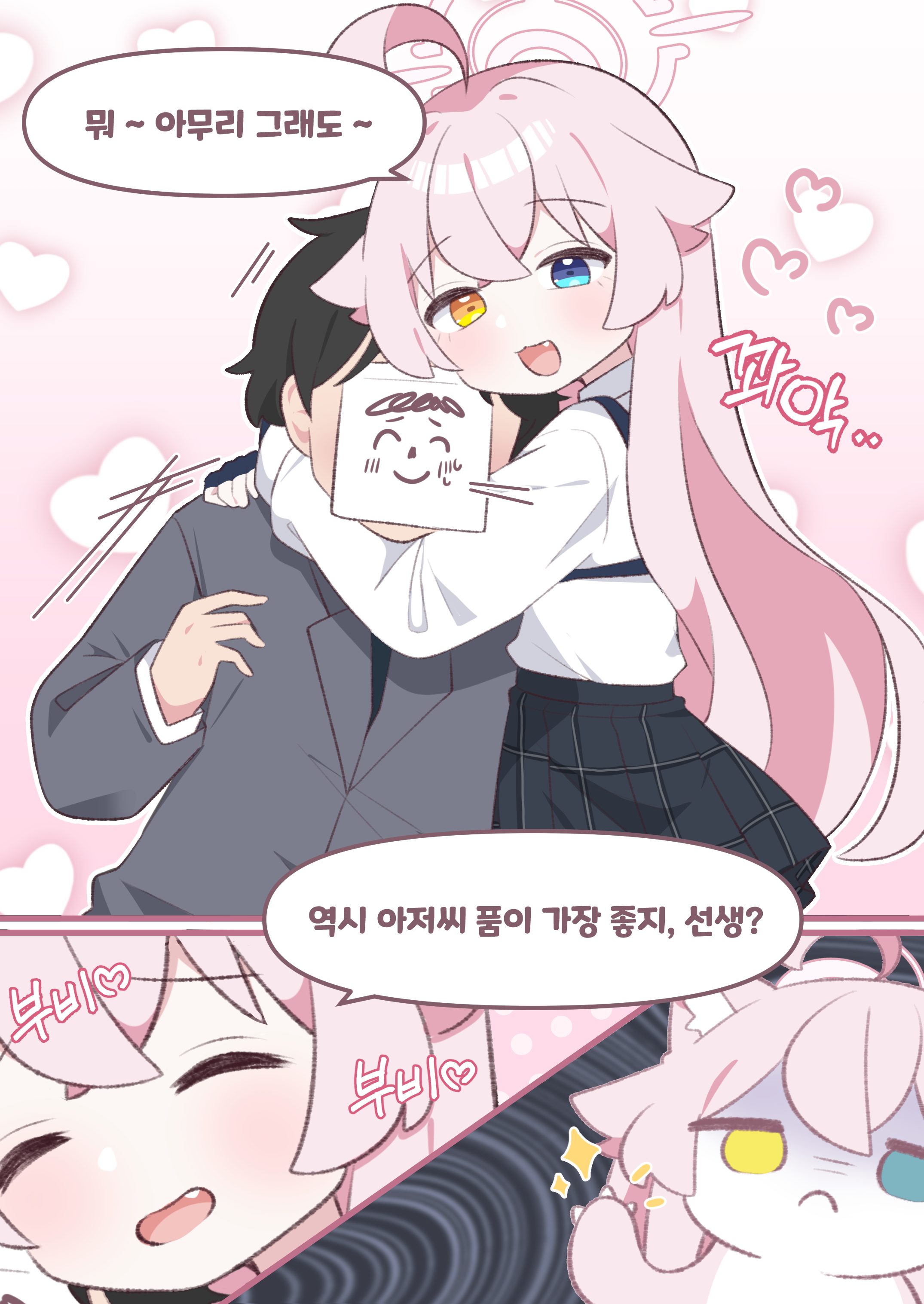 lattes2, doodle sensei (blue archive), hoshino (blue archive), sensei (blue archive), blue archive, absurdres, highres, korean commentary, 1boy, 1girl, animal ears, cat ears, cat girl, closed eyes, closed mouth, halo, heterochromia, hug, korean text, open mouth, pink hair, pink halo, ponta itachi, sparkle