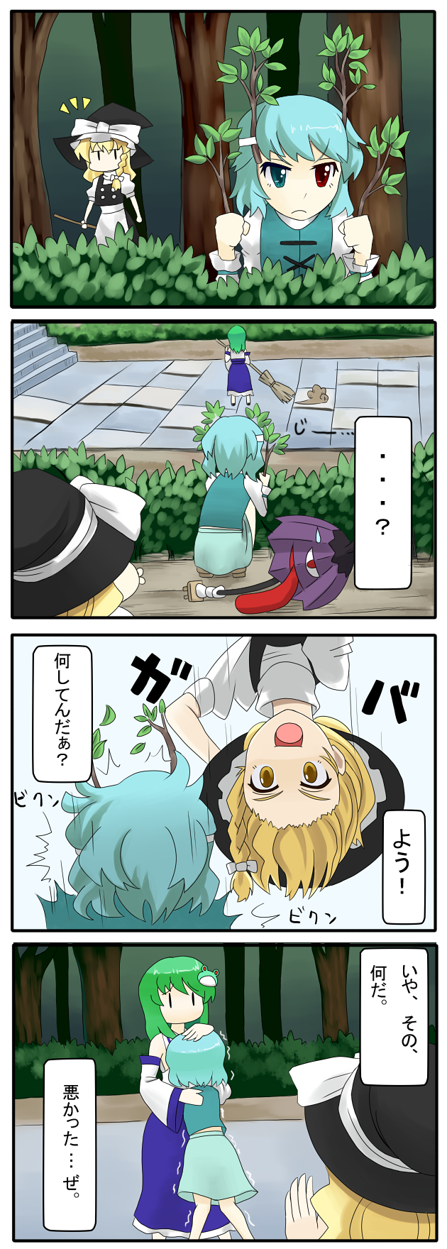 abe ranzu, kirisame marisa, kochiya sanae, tatara kogasa, touhou, highres, translated, 4koma, blonde hair, blue hair, broom, comic, female focus, green hair, hat, heterochromia, karakasa obake, surprised, umbrella, yellow eyes, | |
