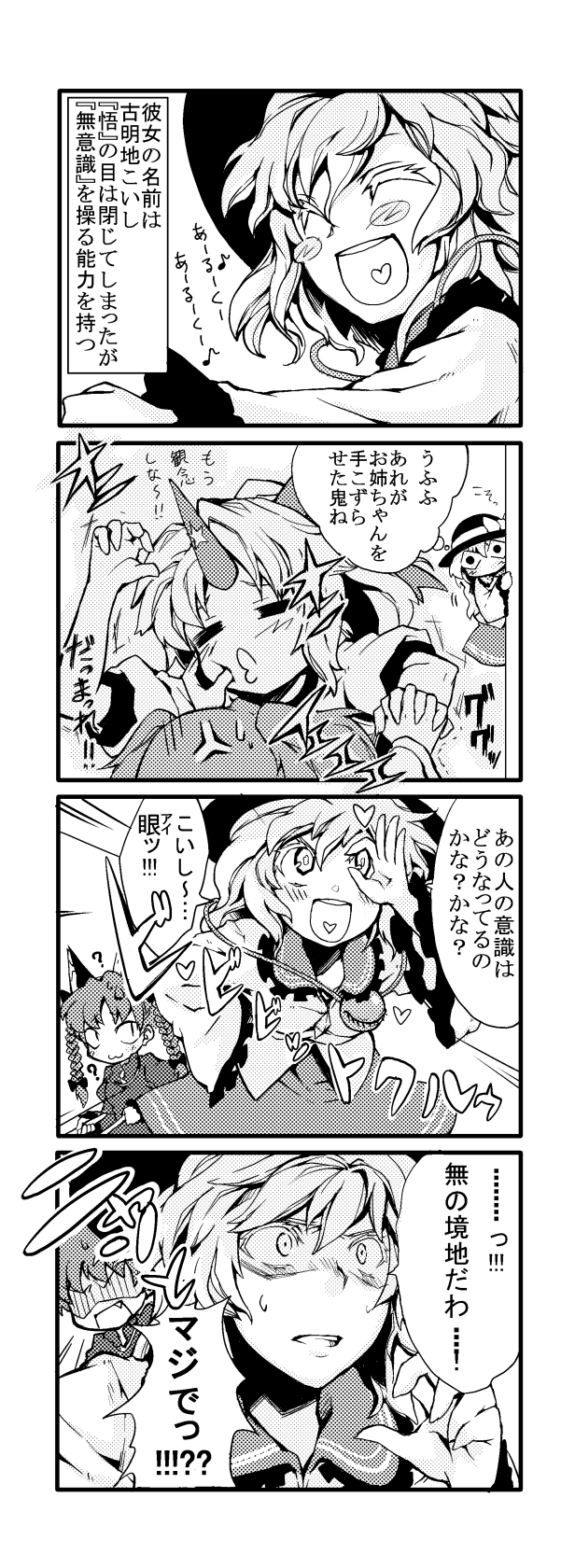 morino hon, hoshiguma yuugi, kaenbyou rin, kisume, komeiji koishi, touhou, highres, translation request, <o> <o>, 4girls, 4koma, comic, female focus, greyscale, heart, heart in mouth, horns, monochrome, multiple girls, single horn