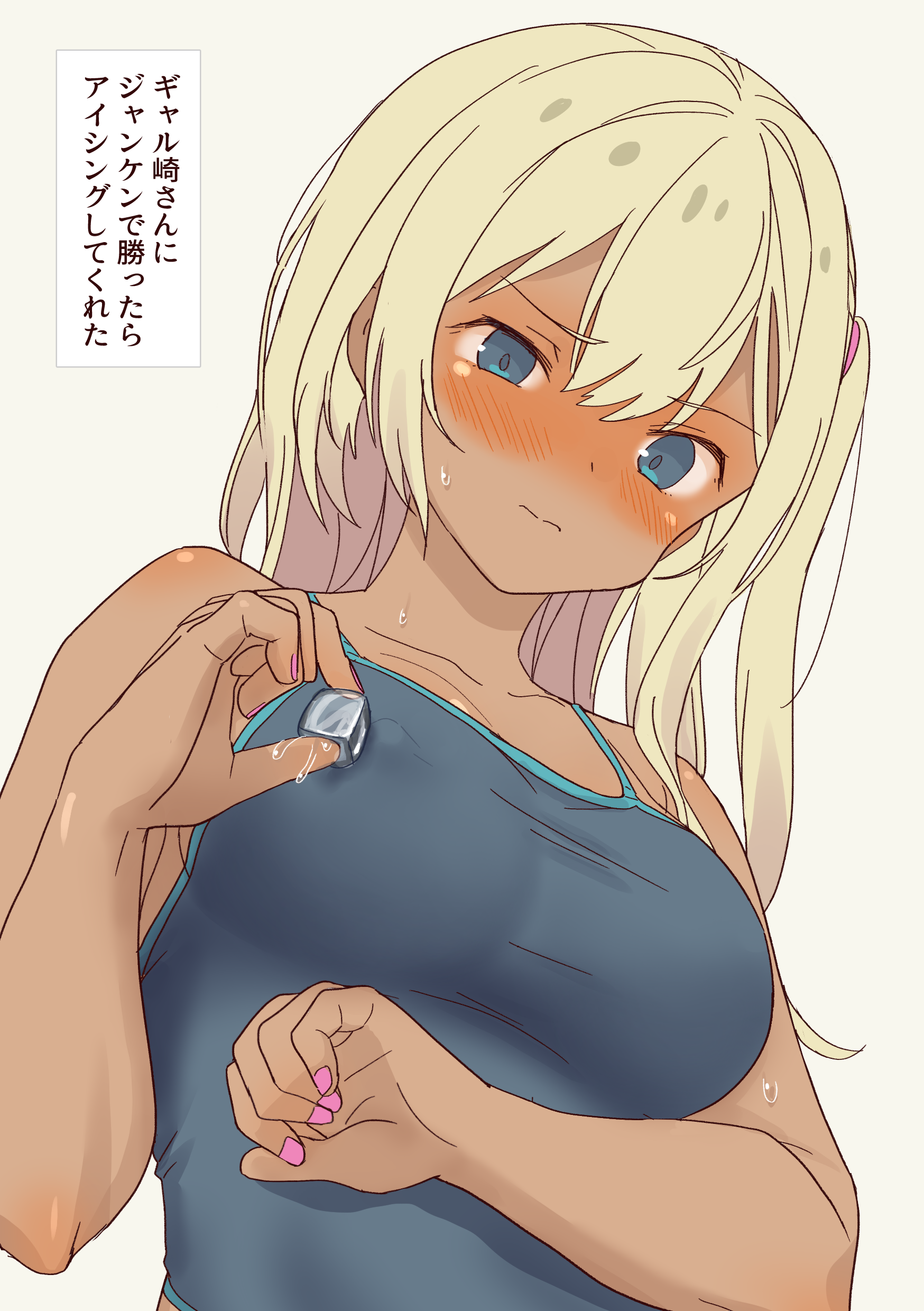 daipunch, galzaki-san (daipunch), original, absurdres, commentary request, highres, translated, 1girl, blonde hair, blue eyes, blue one-piece swimsuit, blush, breasts, closed mouth, competition swimsuit, covered erect nipples, dark-skinned female, dark skin, from below, gyaru, holding, ice, ice cube, ice play, melting, one-piece swimsuit, pink nails, school swimsuit, side ponytail, simple background, solo, sweat, swimsuit, tan, temperature play, upper body