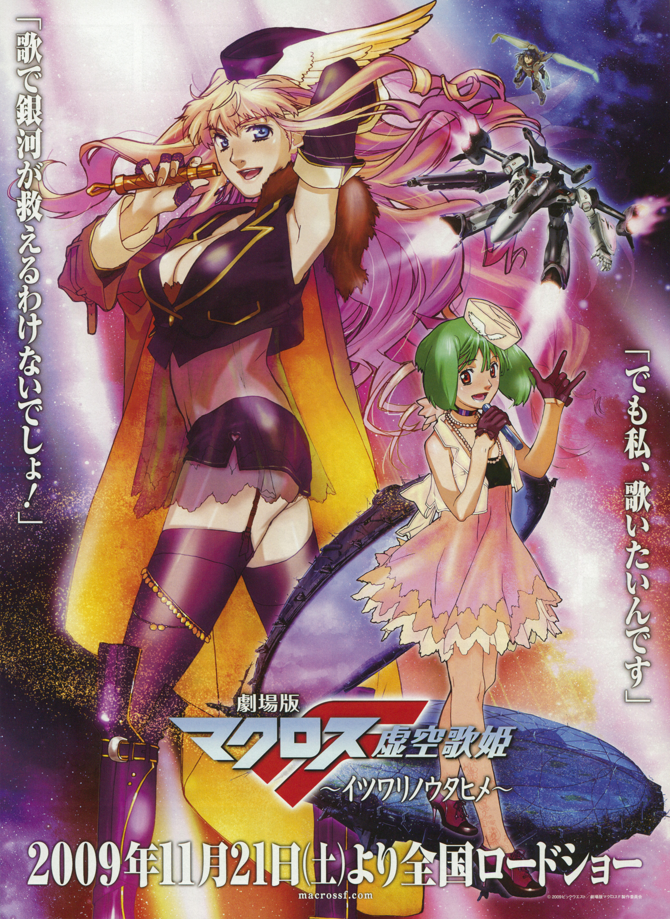 ebata risa, ex-gear, ranka lee, saotome alto, sheryl nome, vf-25, macross, macross frontier, macross frontier: itsuwari no utahime, absurdres, highres, non-web source, official art, 00s, 1boy, 2girls, blonde hair, blue eyes, boots, breasts, cleavage, dress, gerwalk, gloves, green hair, hat, jewelry, large breasts, long hair, mecha, microphone, midriff, multiple girls, necklace, red eyes, robot, shorts, thighhighs, tornado pack