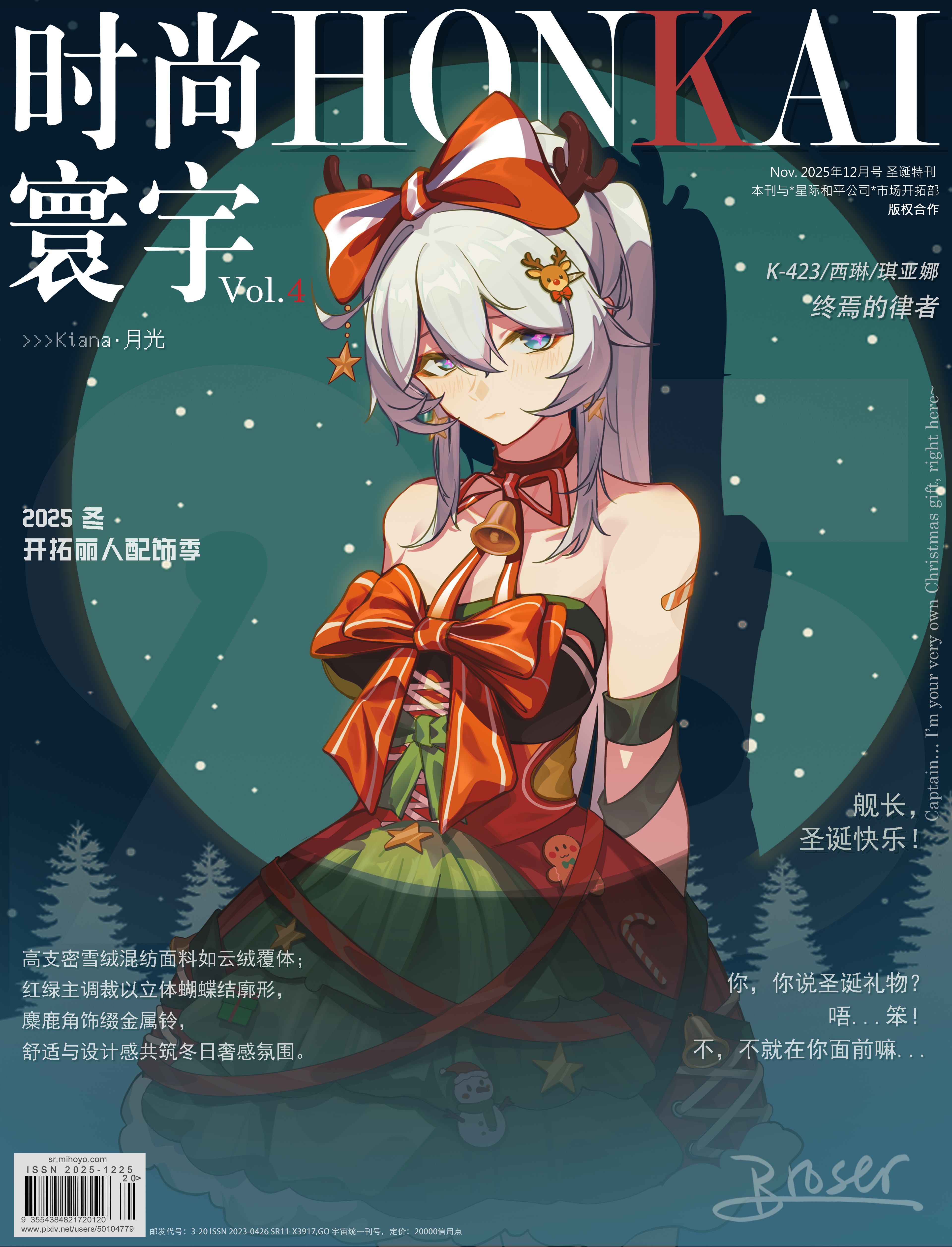 seele 05, kiana kaslana, kiana kaslana (herrscher of finality), honkai (series), honkai impact 3rd, absurdres, commentary request, highres, translation request, 1girl, ahoge, alternate costume, barcode, bare shoulders, blue eyes, breasts, christmas, cover, cross-shaped pupils, diamond-shaped pupils, diamond (shape), dress, fake antlers, fake magazine cover, green dress, high ponytail, large breasts, magazine cover, ponytail, red ribbon, ribbon, snowing, solo, spotlight, symbol-shaped pupils, tree, white hair