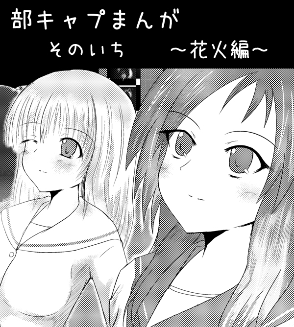 fukuji mihoko, takei hisa, saki (manga), translation request, 00s, 2girls, greyscale, monochrome, multiple girls