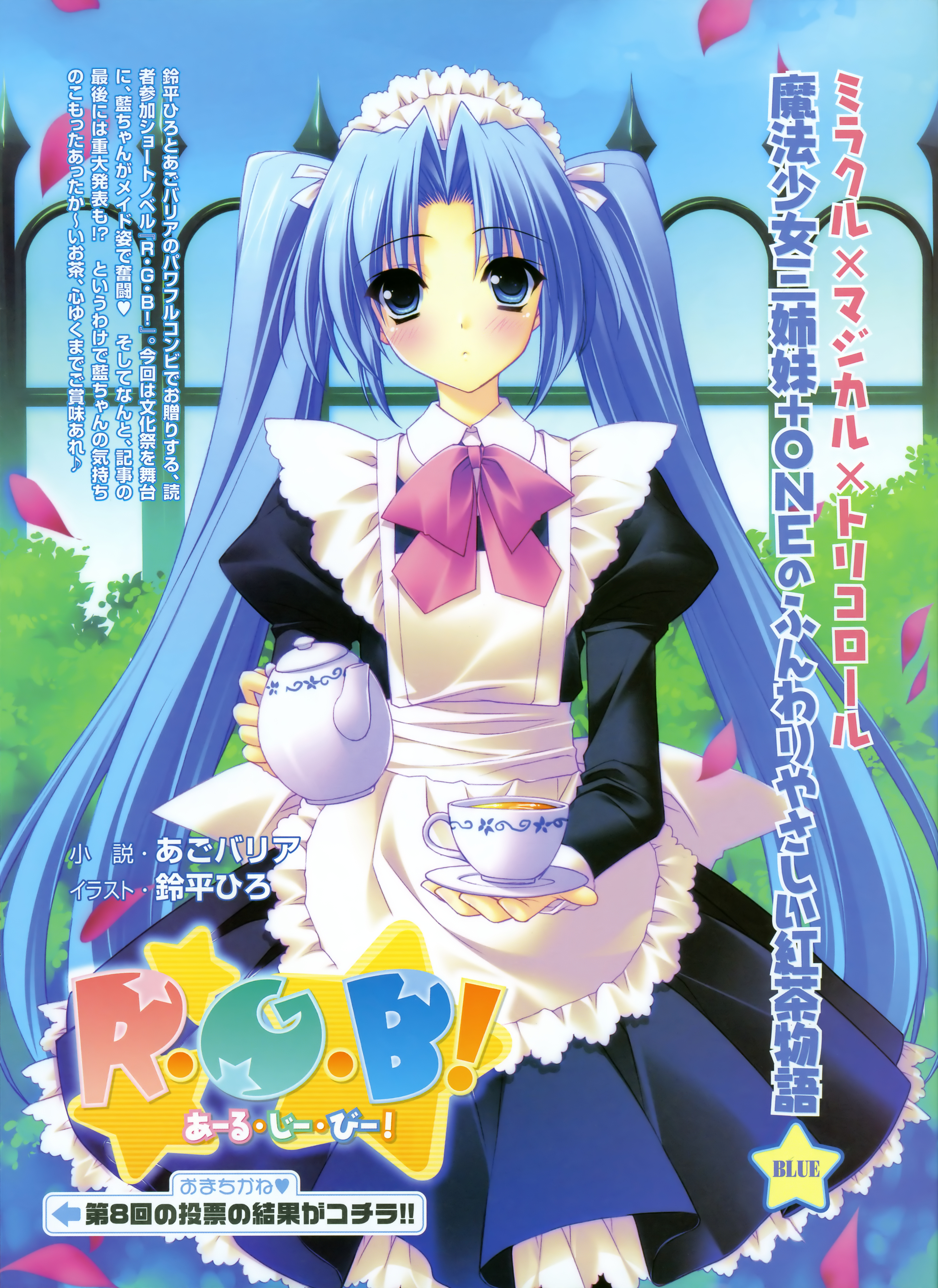 suzuhira hiro, shiki ai, r g b, absurdres, highres, 1girl, apron, blue eyes, blue hair, blush, cup, female focus, headdress, long hair, maid, maid apron, matching hair/eyes, nature, outdoors, sky, solo, tea, teacup, teapot, twintails