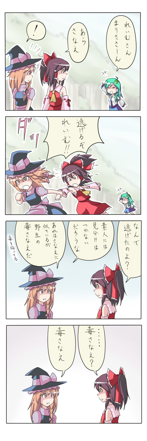 ao usagi, hakurei reimu, kirisame marisa, kochiya sanae, touhou, highres, long image, tall image, translation request, 3girls, 4koma, comic, female focus, multiple girls, pun