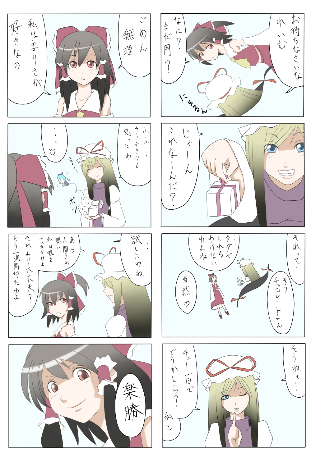 ao usagi, cirno, hakurei reimu, yakumo yukari, touhou, highres, translation request, comic, gap (touhou), gift