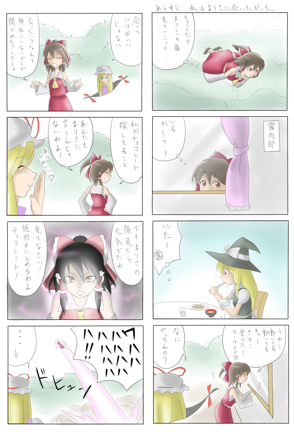 ao usagi, hakurei reimu, kirisame marisa, yakumo yukari, touhou, highres, translation request, comic, female focus, gap (touhou)