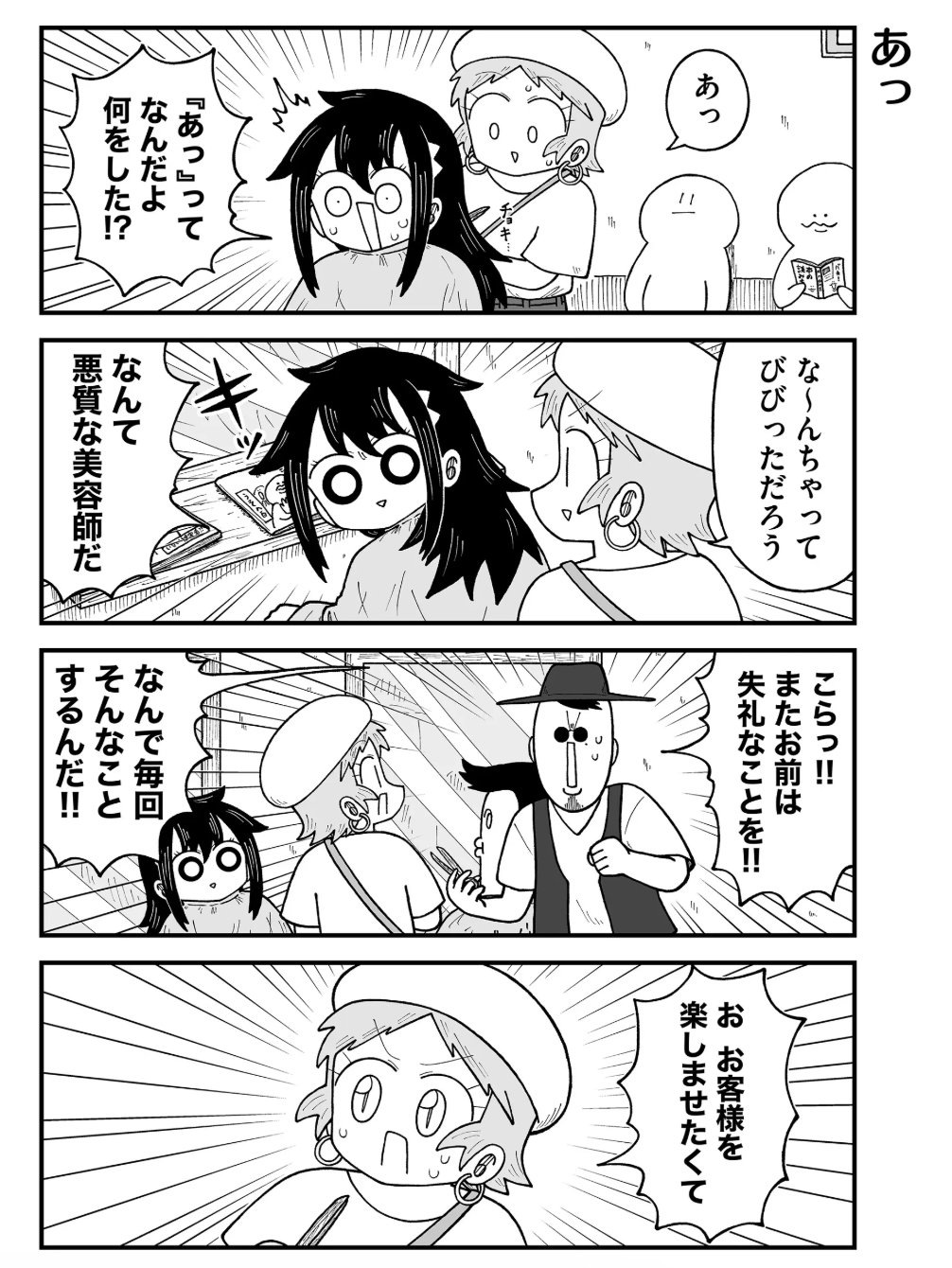 kyata ti666, seina (kyata ti666), kyatapi land, commentary, highres, translated, 2boys, 2girls, 2others, ^^^, barber cape, beret, black eyes, black hair, cutting hair, earrings, facial hair, fedora, goatee stubble, greyscale, hairdressing, hat, holding, holding scissors, hoop earrings, jewelry, long hair, magazine (object), messy hair, monochrome, multiple boys, multiple girls, multiple others, prank, pursed lips, scissors, short hair, slit pupils, stubble, sunglasses