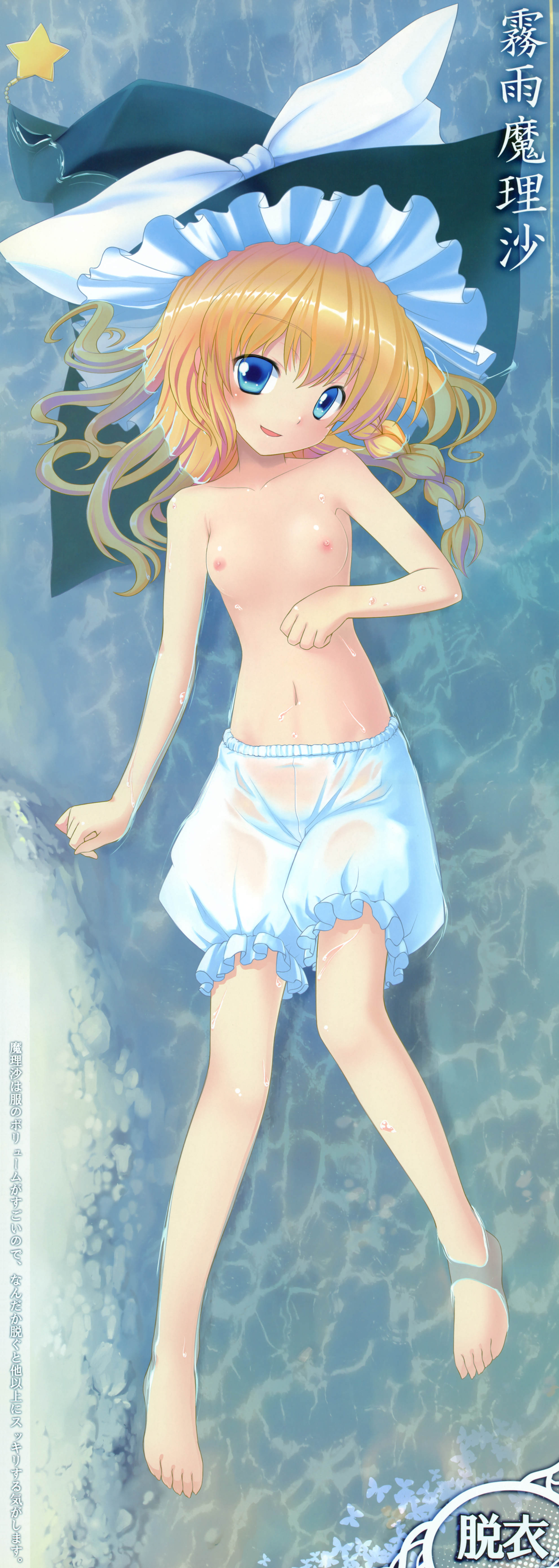 himawari (sunlight yellow), kirisame marisa, touhou, absurdres, highres, huge filesize, long image, tall image, barefoot, blonde hair, bloomers, braid, dakimakura (medium), feet, female focus, flat chest, full body, hair ribbon, hat, legs, loli, lying, navel, nipples, on back, ribbon, short hair, smile, solo, star (symbol), toes, underwear, water, wet, wet clothes, witch hat