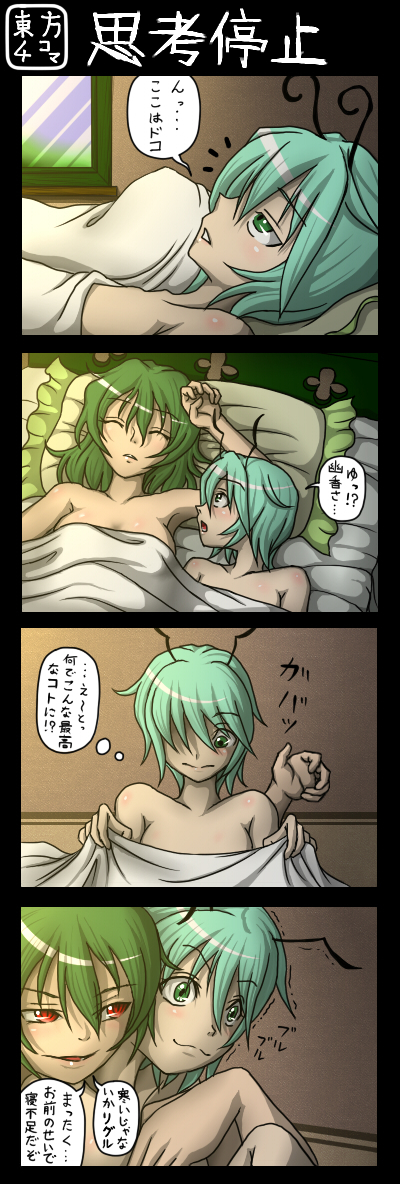 kuchisuna, kazami yuuka, wriggle nightbug, touhou, long image, tall image, translation request, 2girls, 4koma, antennae, bed, bed sheet, breasts, comic, female focus, green eyes, green hair, morning after, multiple girls, naked sheet, nude, pillow, red eyes, short hair, trembling, yuri