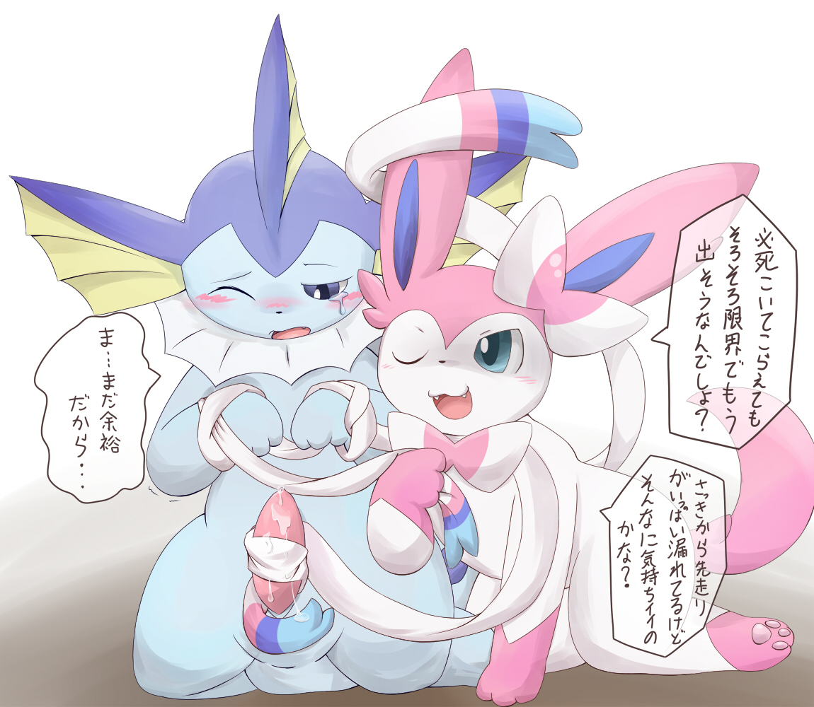 Rule34 – If it exists, there is porn of it / itameshi, eeveelution, sylveon, vaporeon / 477767