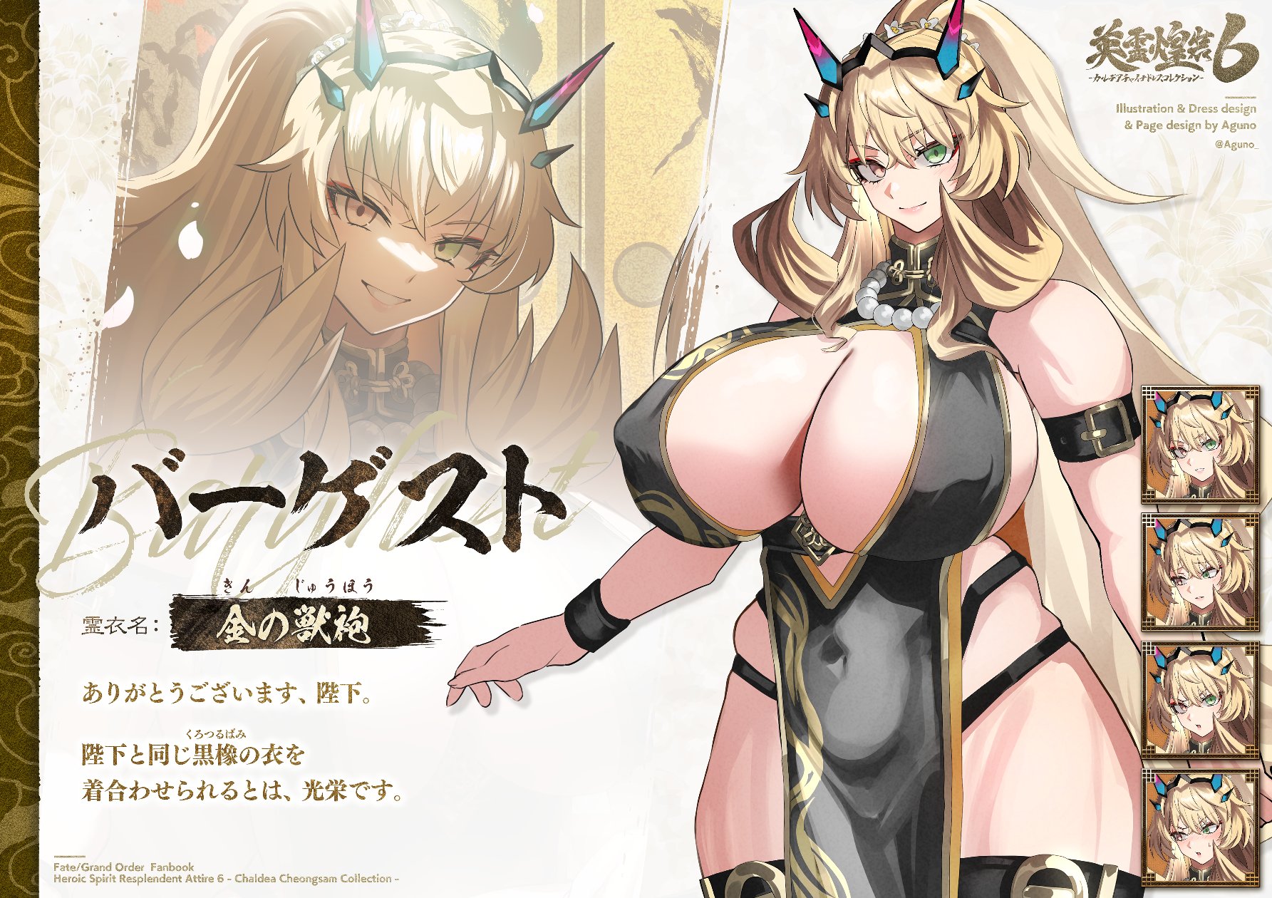 shibao aoyama, barghest (fate), fate/grand order, fate (series), commentary request, highres, translation request, 1girl, armor, bare shoulders, black dress, blonde hair, blush, breasts, china dress, chinese clothes, cleavage, cleavage cutout, clothing cutout, covered navel, dress, gauntlets, gold trim, green eyes, grin, heterochromia, high ponytail, horns, huge breasts, jewelry, long hair, looking at viewer, multiple views, necklace, pauldrons, pearl necklace, pelvic curtain, ponytail, red eyes, shoulder armor, single gauntlet, single pauldron, smile, thick thighs, thigh strap, thighs