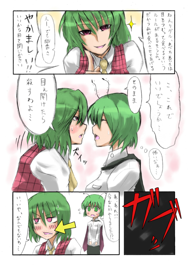 ereki, kazami yuuka, wriggle nightbug, touhou, translation request, 2girls, antennae, arrow (symbol), ascot, bite mark, blush, cape, comic, female focus, green hair, multiple girls, plaid clothes, plaid vest, purple eyes, sparkle, sweatdrop, vest, yuri