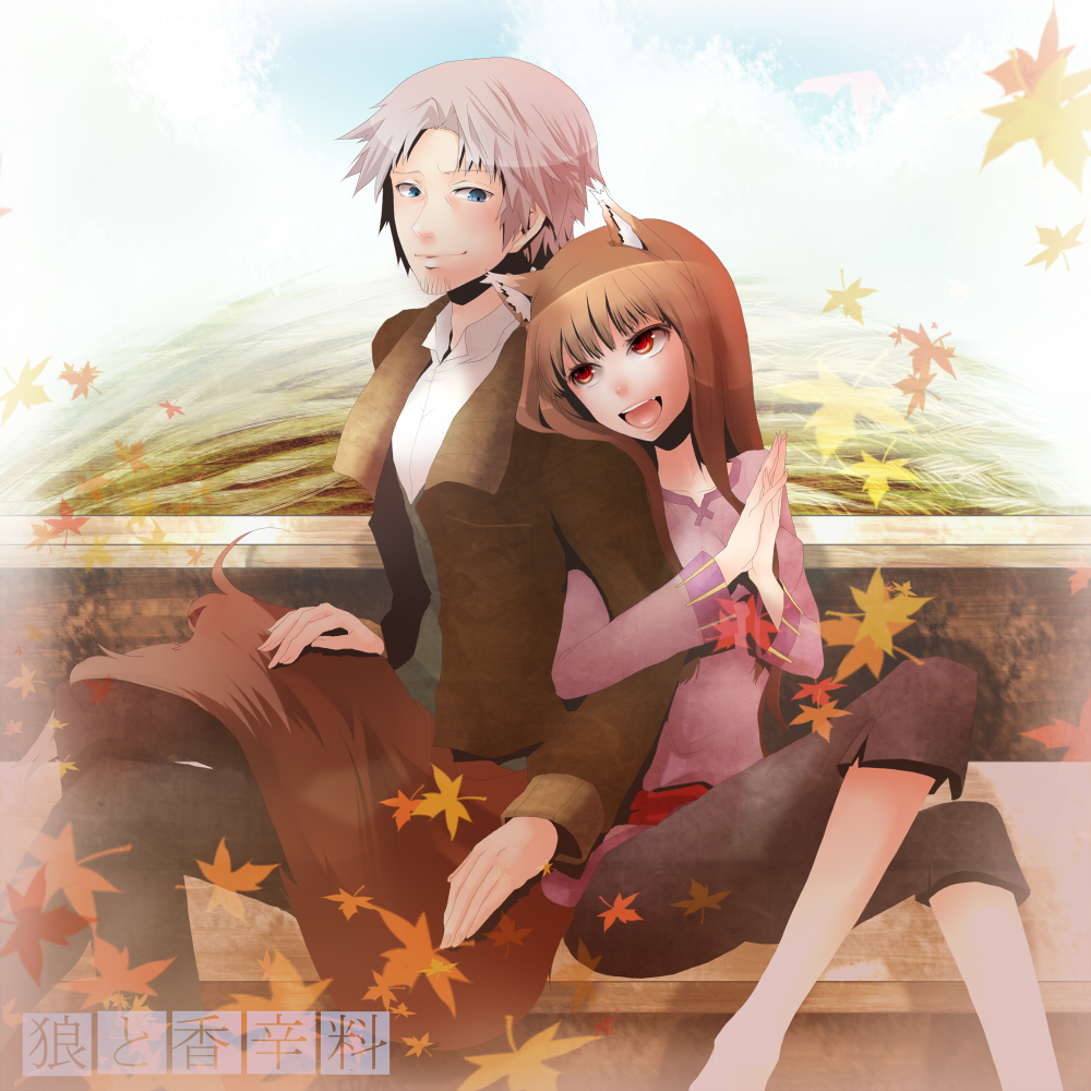 plastick, craft lawrence, holo, spice and wolf, silver hair, bad id, bad pixiv id, 00s, 1boy, 1girl, animal ears, blue eyes, brown hair, couple, fang, hetero, jacket, leaf, long hair, maple leaf, red eyes, short hair, sitting, smile, tail, wolf ears, wolf tail