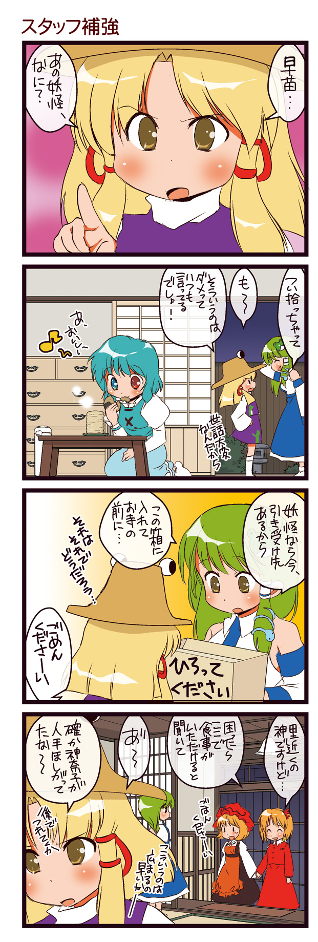 dei shirou, aki minoriko, aki shizuha, kochiya sanae, moriya suwako, tatara kogasa, touhou, highres, translated, 4koma, 5girls, blonde hair, blue eyes, blue hair, comic, female focus, frog, green hair, hat, heterochromia, leaf, multiple girls, red eyes, snake, yellow eyes