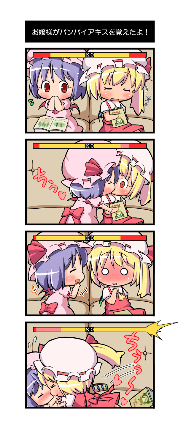 kuromodoki, flandre scarlet, remilia scarlet, guri to gura, touhou, highres, 2girls, 4koma, bat wings, battle, blonde hair, blush, chibi, comic, fake screenshot, female focus, full-face blush, gameplay mechanics, hat, health bar, incest, kiss, multiple girls, ponytail, purple hair, red eyes, short hair, siblings, side ponytail, silent comic, sisters, wings, yuri