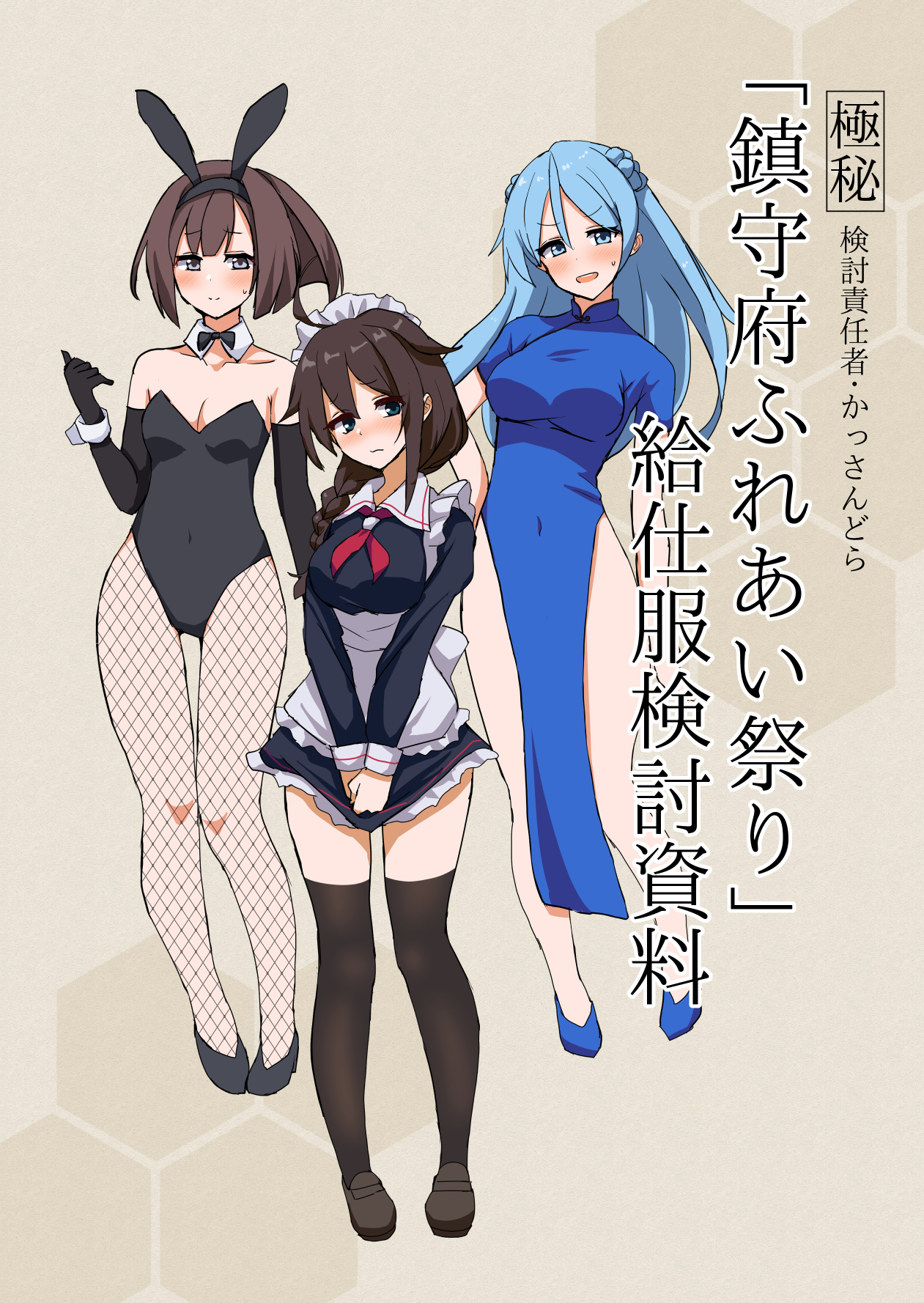 cassandra (seishun katsu sando), akizuki (kancolle), shigure (kancolle), shigure kai san (kancolle), urakaze (kancolle), kantai collection, commentary request, highres, translation request, 1girl, adapted costume, ahoge, alternate costume, animal ear hairband, animal ears, apron, black bow, black bowtie, black dress, black gloves, black hair, black leotard, blue dress, blue eyes, blue hair, bow, bowtie, braid, breasts, china dress, chinese clothes, covered navel, detached collar, double bun, dress, elbow gloves, enmaided, fake animal ears, fishnet pantyhose, fishnets, full body, gloves, grey eyes, hair bun, hair flaps, hair over shoulder, hairband, large breasts, leotard, long hair, looking at viewer, maid, maid headdress, pantyhose, pelvic curtain, playboy bunny, ponytail, rabbit ears, sailor collar, short sleeves, single braid, solo, strapless, strapless leotard, white apron, white sailor collar, wrist cuffs