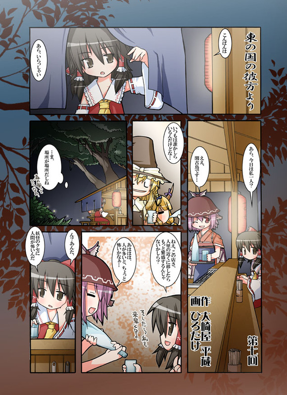 hirotake, hakurei reimu, ibuki suika, kirisame marisa, mystia lorelei, okamisty, touhou, bad id, bad pixiv id, partially translated, translation request, 4girls, blonde hair, comic, drink, female focus, japanese clothes, multiple girls