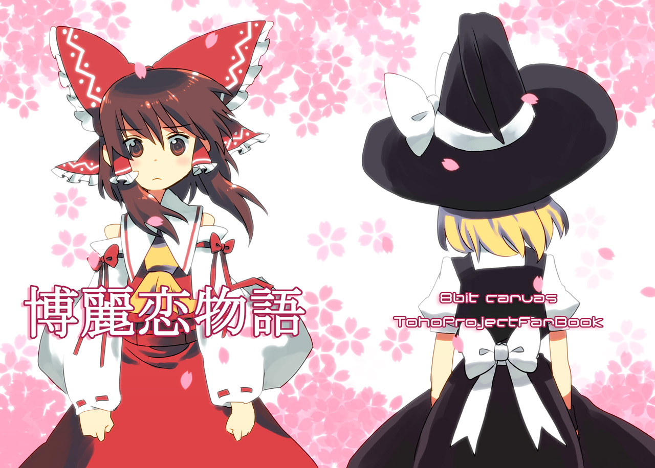 8bit, hachi (8bit canvas), hakurei reimu, kirisame marisa, touhou, bad id, bad pixiv id, 2girls, blonde hair, brown hair, detached sleeves, female focus, hat, japanese clothes, miko, multiple girls, witch, witch hat