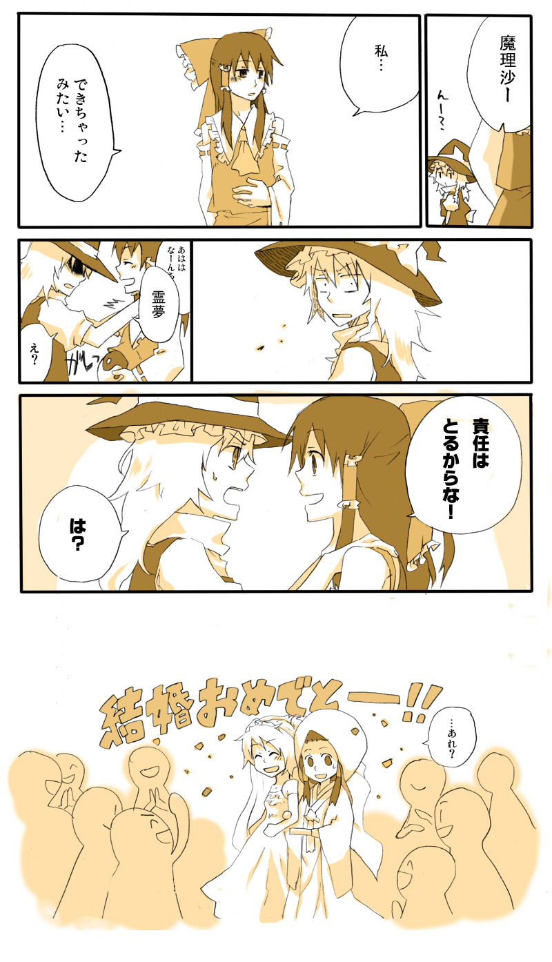 kuroda (artist), kuroda (nanchara flight), hakurei reimu, kirisame marisa, touhou, bad id, bad pixiv id, highres, translated, 2girls, bow, comic, detached sleeves, dress, female focus, hat, japanese clothes, kimono, miko, monochrome, multiple girls, uchikake, wedding, wedding dress, wife and wife, witch, witch hat, yuri