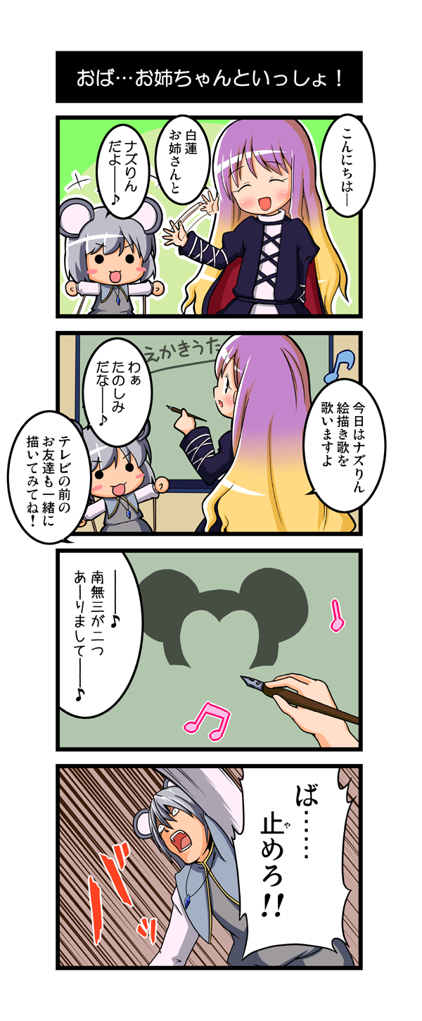 kuromodoki, hijiri byakuren, mickey mouse, nazrin, death note, disney, mickey mouse & friends, touhou, highres, traditional media, translation request, >:3, 4koma, :3, :d, blush, blush stickers, comic, drawing song, female focus, gradient hair, multicolored hair, namusanbou, nib pen (object), open mouth, parody, pen, smile, v-shaped eyebrows