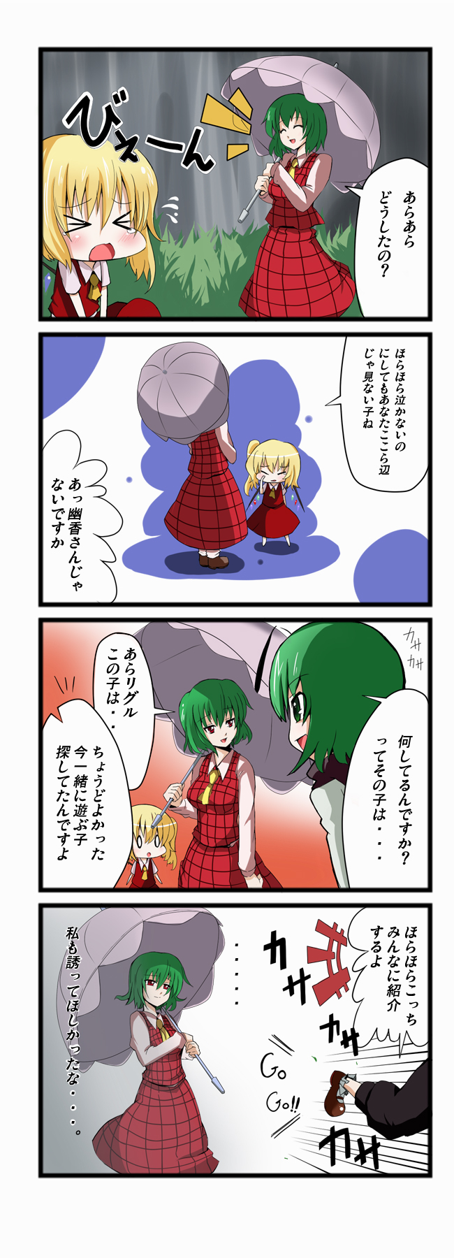 yasuda, flandre scarlet, kazami yuuka, wriggle nightbug, touhou, highres, translation request, > <, 0 0, 3girls, 4koma, antennae, ascot, blonde hair, chibi, closed eyes, comic, diamond mouth, female focus, from behind, gem, green eyes, green hair, multiple girls, no headwear, parasol, plaid clothes, plaid skirt, plaid vest, rain, red eyes, sad smile, short hair, side ponytail, skirt, skirt set, tears, umbrella, vest, wings