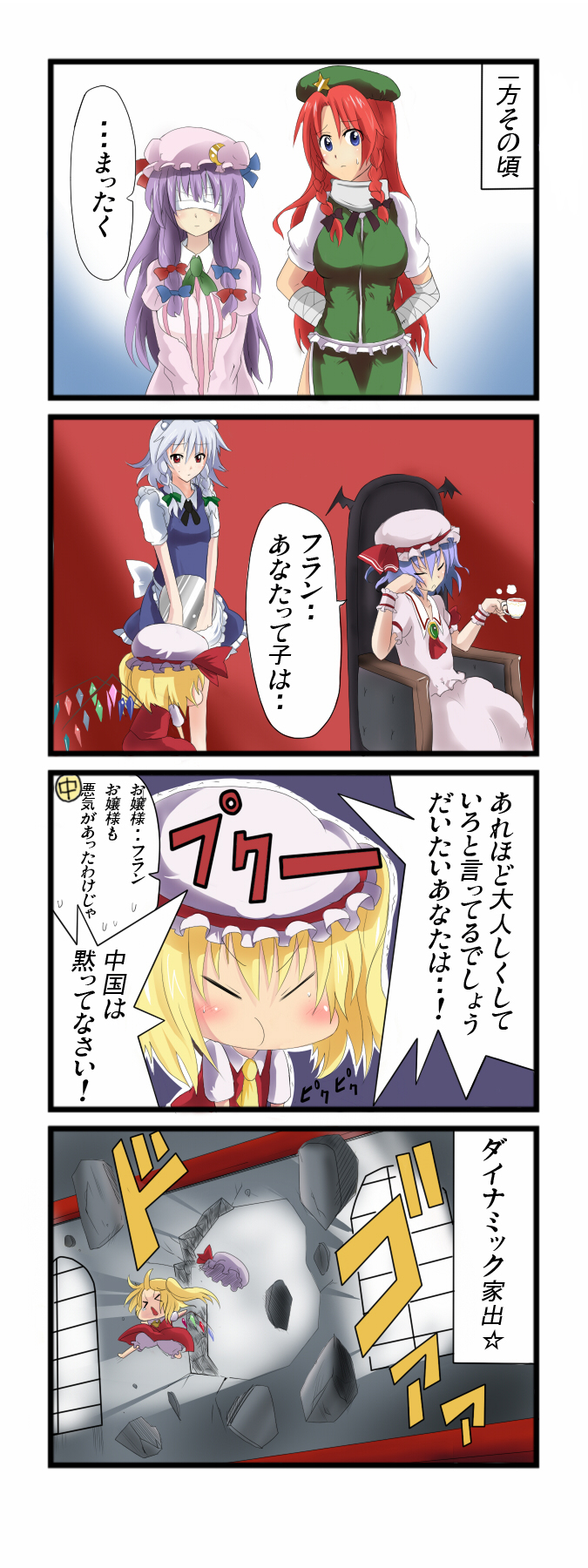 yasuda, flandre scarlet, hong meiling, izayoi sakuya, patchouli knowledge, remilia scarlet, touhou, light purple hair, silver hair, highres, long image, tall image, translation request, > <, 4koma, 5girls, bandages, blonde hair, closed eyes, comic, female focus, hat, multiple girls, pout, purple hair, red hair, wings