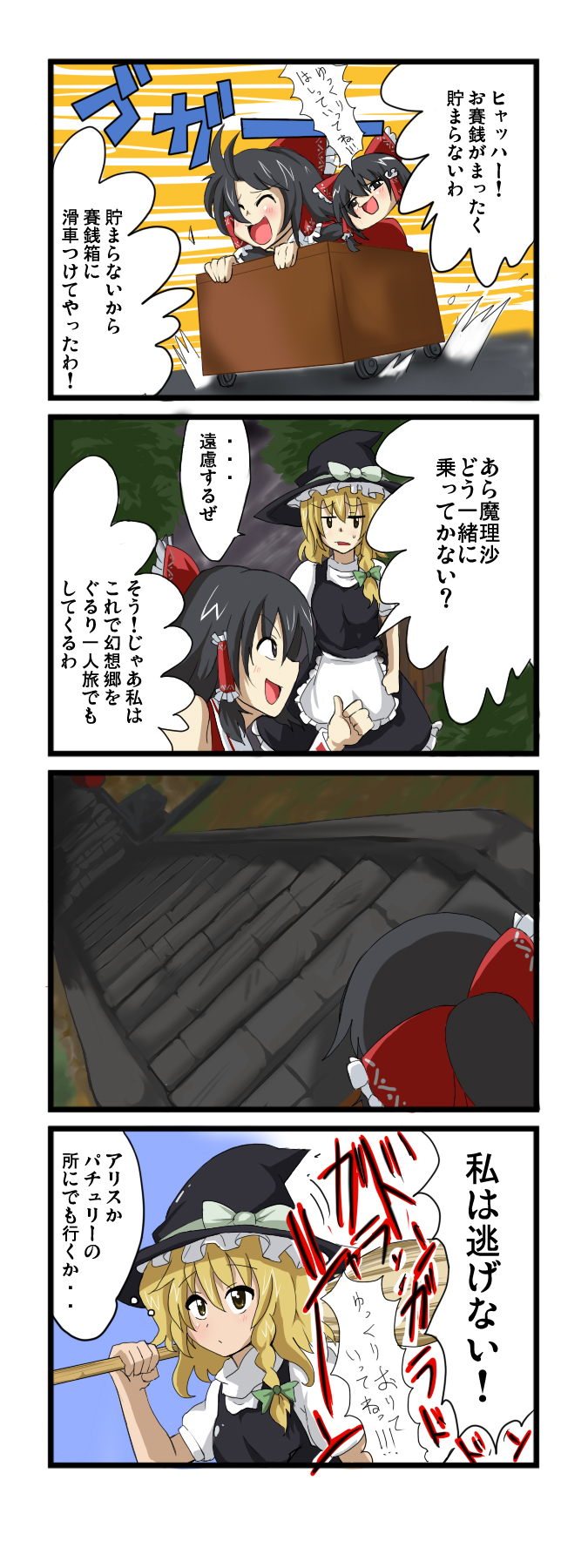 yasuda, hakurei reimu, kirisame marisa, touhou, highres, translation request, 4koma, black hair, blonde hair, box, comic, donation box, female focus, in container, stairs, yukkuri shiteitte ne