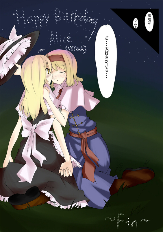 noirly, alice margatroid, kirisame marisa, touhou, translation request, 2girls, aerial fireworks, birthday, blonde hair, blush, closed eyes, comic, english text, female focus, fireworks, hairband, hat, holding, holding unworn hat, imminent kiss, multiple girls, short hair, unworn hat, unworn headwear, witch, witch hat, yellow eyes, yuri