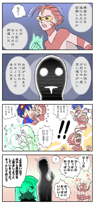 antispiral, boota (ttgl), kamina (ttgl), lordgenome, simon (ttgl), viral (ttgl), tengen toppa gurren lagann, translation request, !, !!, 00s, 4koma, 5boys, blush, comic, covering privates, goggles, licking, multiple boys, nude, nude cover, spiral power, tattoo
