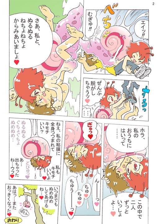 pukao, original, translated, 1boy, 1girl, ambush, antennae, blush, bottomless, brown eyes, brown hair, comic, femdom, girl on top, heart, hetero, matching hair/eyes, monster, monster girl, nude, personification, rain, red eyes, red hair, sequential, sex, shell, slime (substance), snail, snail girl, tackle, text focus, tree, undressing