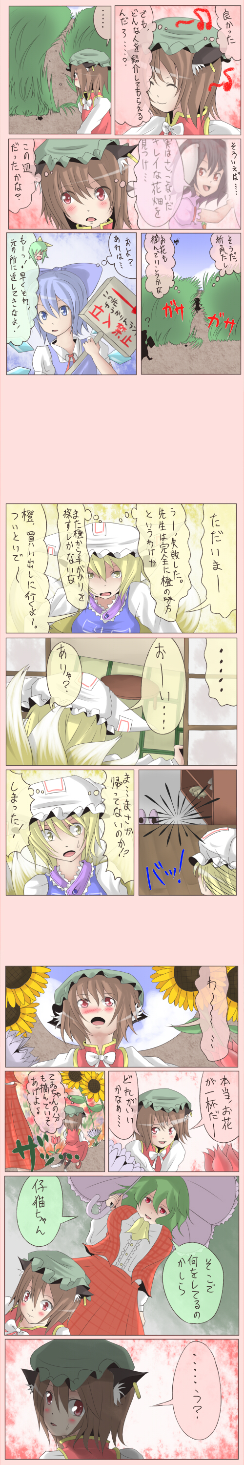 shuga (soranote), chen, cirno, daiyousei, inaba tewi, kazami yuuka, yakumo ran, touhou, absurdres, bad id, bad pixiv id, highres, long image, tall image, translation request, 6+girls, animal ears, ascot, beamed quavers, blush, breasts, cat ears, comic, earrings, field, flower, flower field, fox tail, from below, jewelry, large breasts, multiple girls, multiple tails, musical note, parasol, plaid clothes, plaid skirt, plaid vest, quaver, shaded face, sign, skirt, skirt set, sliding doors, speech bubble, sunflower, sunflower field, tail, tatami, thought bubble, umbrella, vest