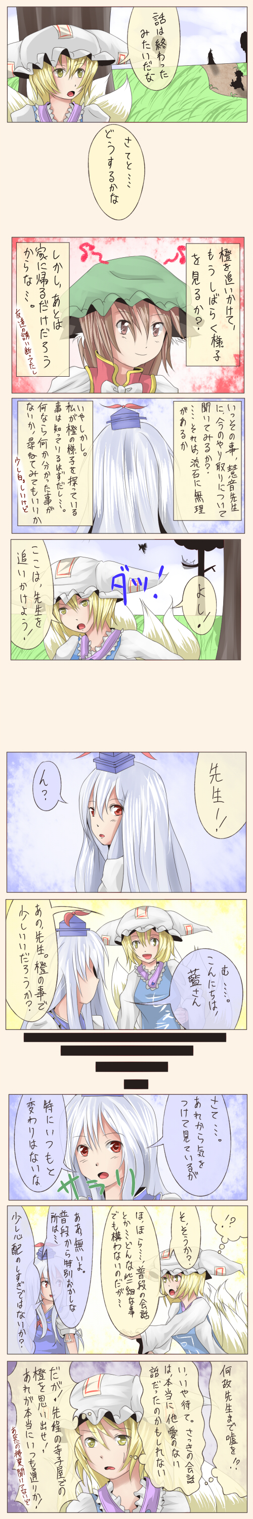 shuga (soranote), chen, kamishirasawa keine, yakumo ran, touhou, absurdres, bad id, bad pixiv id, highres, long image, tall image, translation request, comic, female focus