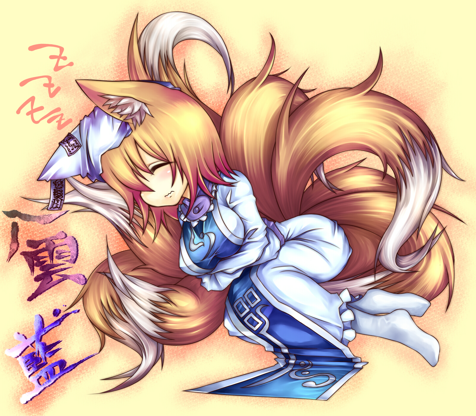 mamuru, yakumo ran, touhou, highres, 1girl, animal ear fluff, animal ears, blonde hair, female focus, fox ears, fox tail, hat, multiple tails, poorly drawn, short hair, sleeping, solo, tail