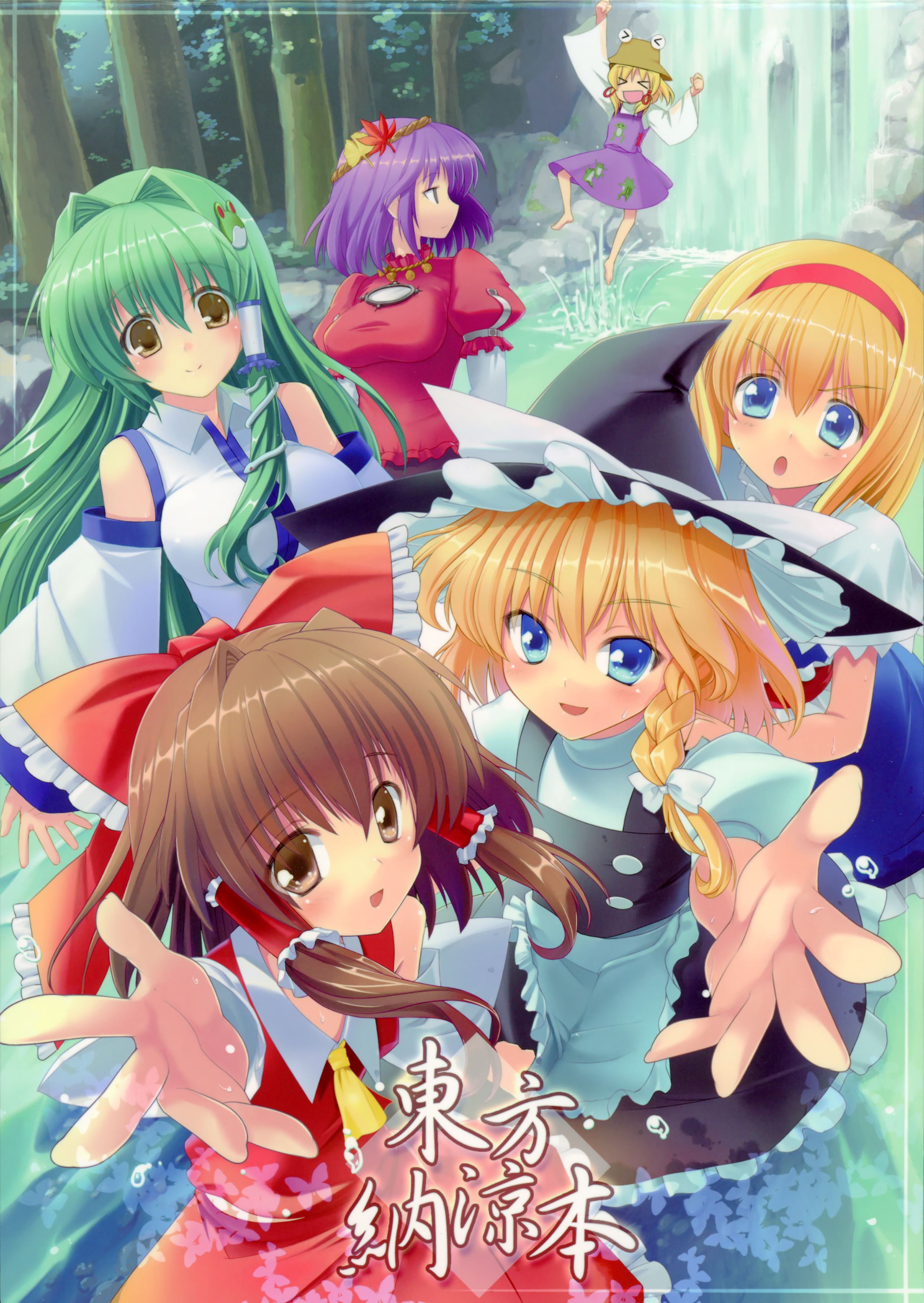 himawari (sunlight yellow), alice margatroid, hakurei reimu, kirisame marisa, kochiya sanae, moriya suwako, yasaka kanako, touhou, absurdres, highres, > <, 6+girls, blonde hair, blue eyes, braid, brown eyes, brown hair, closed eyes, female focus, frog, green hair, hair ornament, hair ribbon, hairband, hat, jumping, leaf, leaf hair ornament, looking back, multiple girls, open mouth, outstretched arm, outstretched hand, purple hair, reaching, ribbon, smile, tree, water, waterfall, witch, witch hat