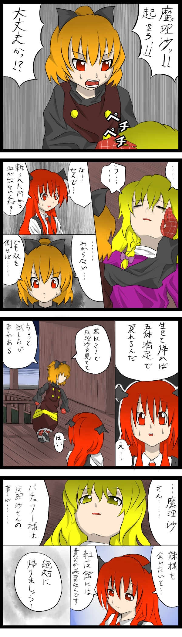 aldehyde, kirisame marisa, koakuma, kurodani yamame, gantz, touhou, bad id, bad pixiv id, highres, long image, tall image, translation request, 3girls, blonde hair, comic, female focus, multiple girls, parody