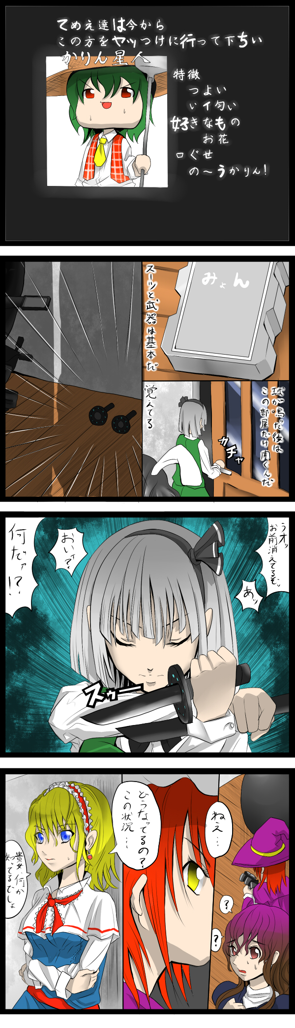 aldehyde, alice margatroid, hijiri byakuren, kazami yuuka, kirisame marisa, kirisame marisa (pc-98), konpaku youmu, gantz, the story of eastern wonderland, touhou, touhou (pc-98), bad id, bad pixiv id, highres, long image, tall image, translation request, 4girls, 4koma, ascot, blonde hair, blue eyes, capelet, closed eyes, comic, female focus, gradient hair, hairband, hat, long hair, multicolored hair, multiple girls, parody, plaid clothes, plaid vest, red eyes, short hair, straw hat, vest, weapon, yellow eyes, yukkuri shiteitte ne