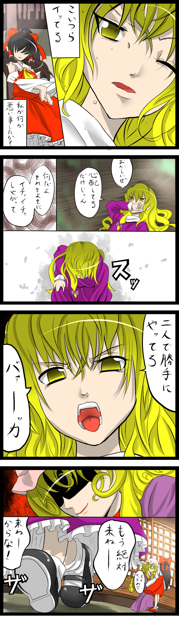 aldehyde, hakurei reimu, kirisame marisa, kirisame marisa (pc-98), yakumo yukari, touhou, touhou (pc-98), bad id, bad pixiv id, highres, long image, tall image, translation request, 3girls, 4koma, blonde hair, comic, female focus, multiple girls