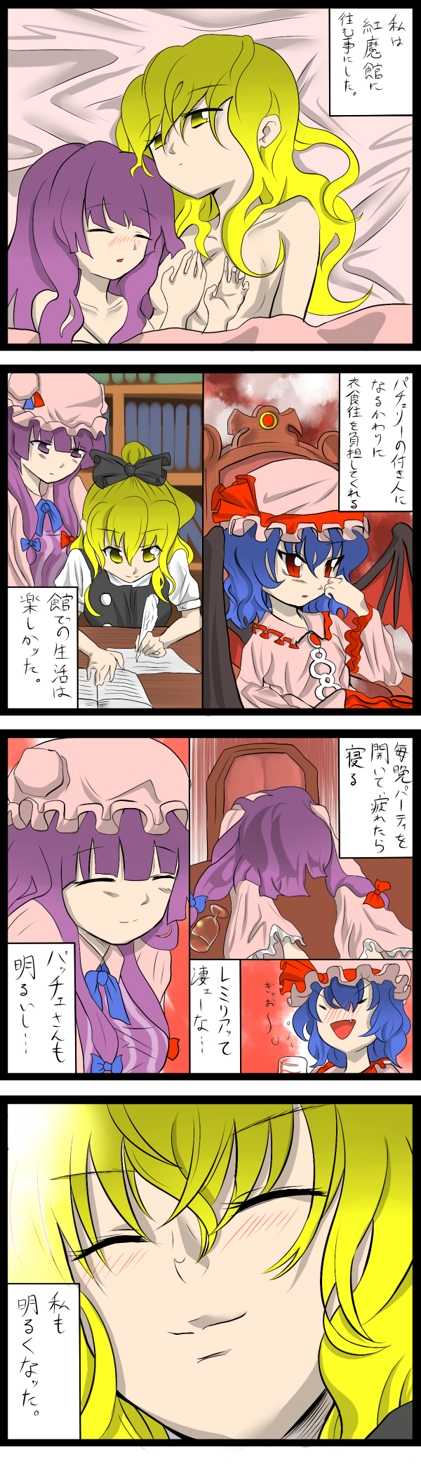 aldehyde, kirisame marisa, patchouli knowledge, remilia scarlet, gantz, touhou, bad id, bad pixiv id, highres, long image, tall image, translation request, 3girls, 4koma, alternate hairstyle, bat wings, blonde hair, blue hair, blush, book, bow, censored, comic, convenient censoring, fang, female focus, hair bow, hat, morning after, multiple girls, nude, parody, purple eyes, purple hair, red eyes, ribbon, smile, wings, yellow eyes, yuri